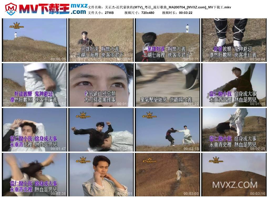 关正杰-近代豪侠传(MTV)_粤语_流行歌曲_MA200704